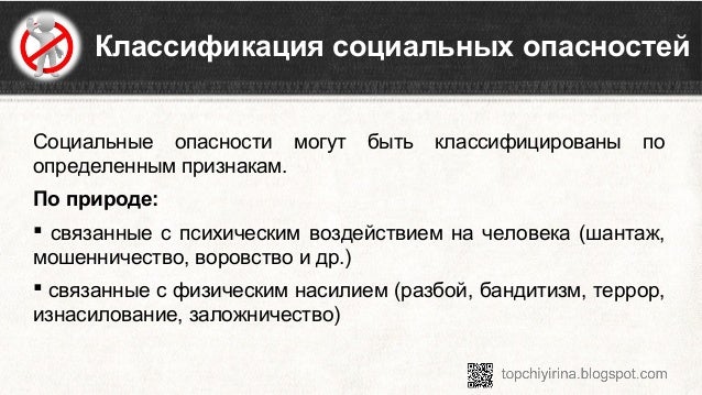 Опасности связанные с психическим воздействием на человека доклад 5813